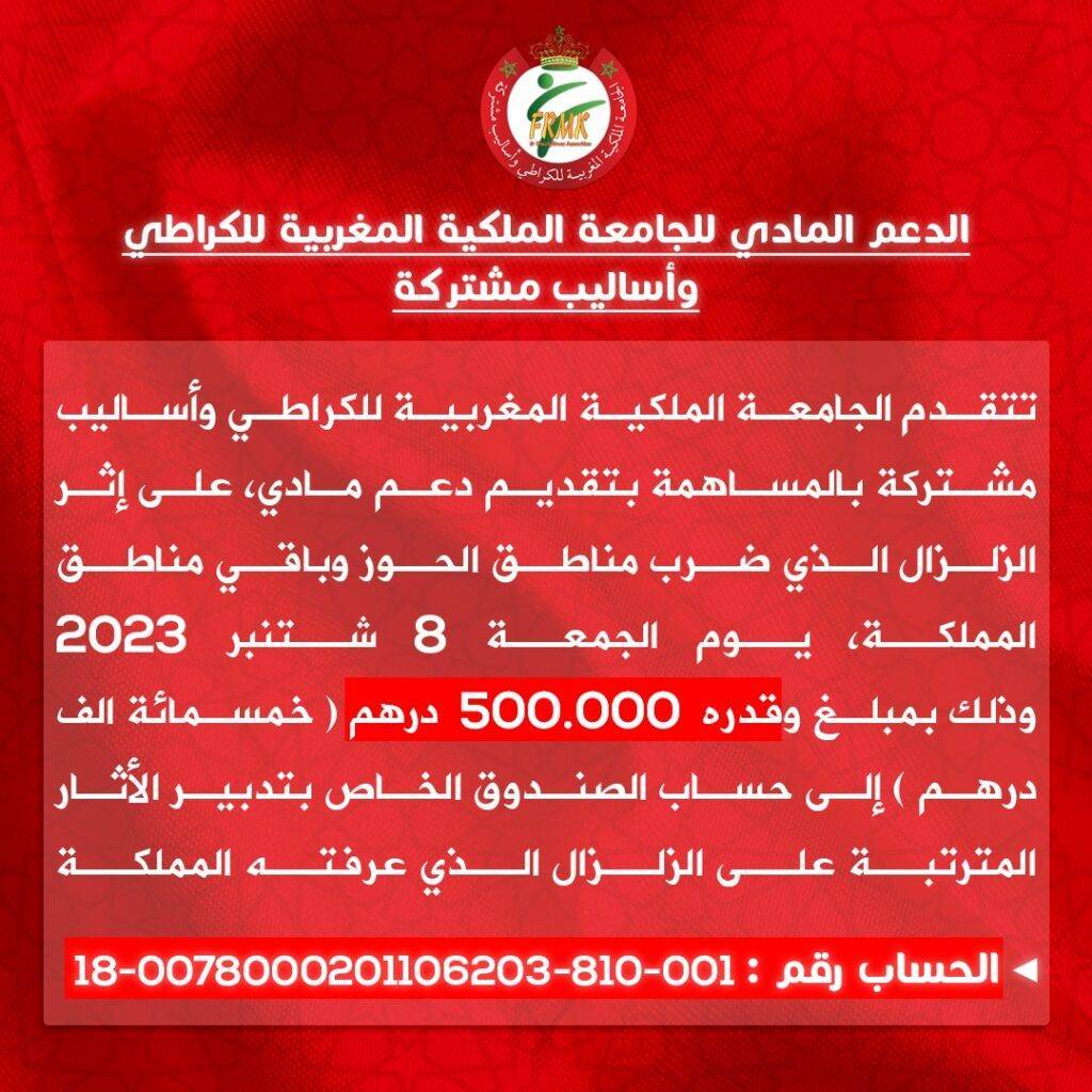 الملكية المغربية للكراطي