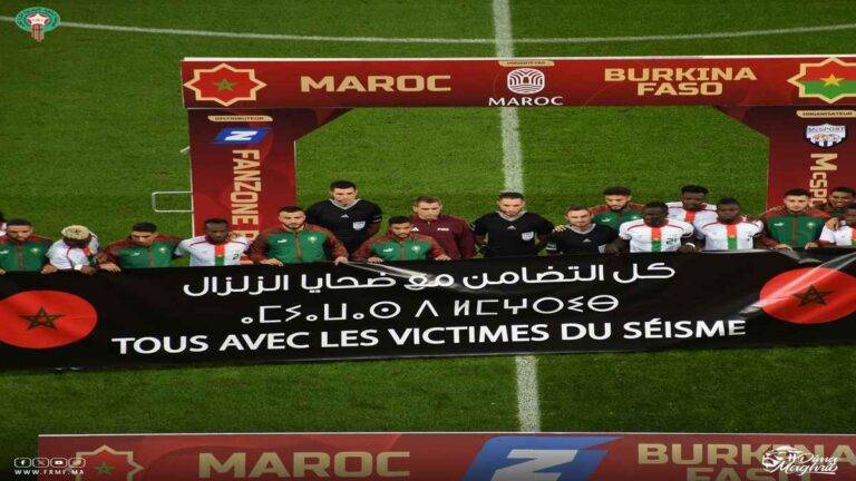 المنتخب المغربي ينتصر على بوركينا فاسو في مباراة ودية يخصص إيراداتها لضحايا الزلزال