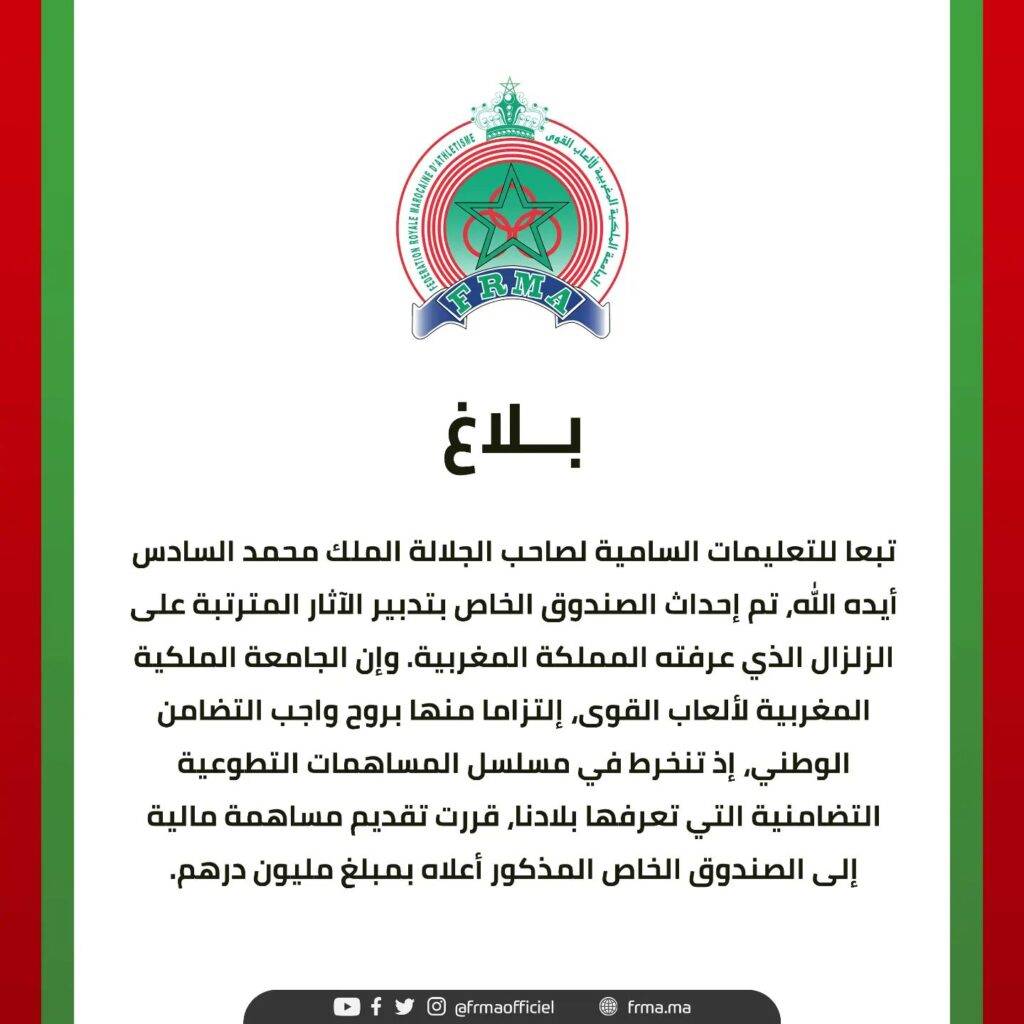 الملكية المغربية لألعاب القوى 