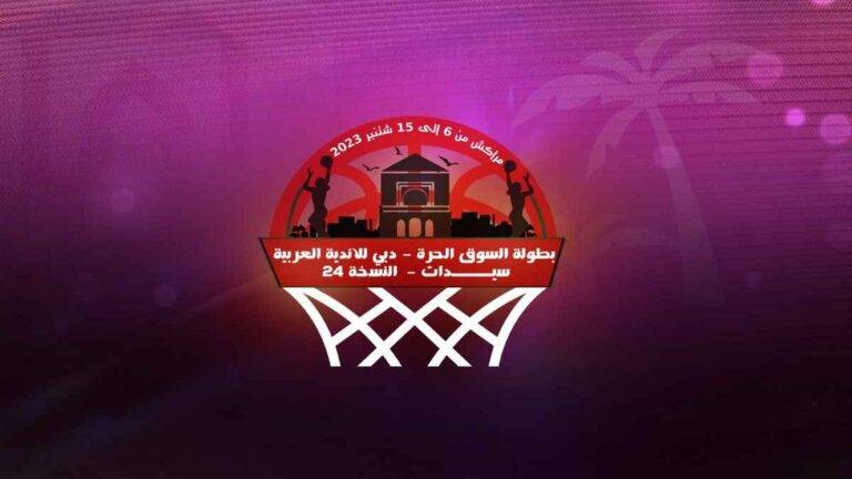 كرة السلة: البرنامج المعدل بعد انسحاب مجد طنجة لمباريات بطولة السوق الحرة – دبي للأندية العربية سيدات النسخة 24