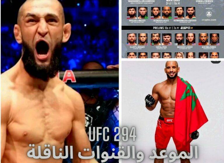 يو إف سي 294: ماخاتشيف ضد فولكانوفسكي وعودة البطل المغربي أبوبكر أبوزعيتر