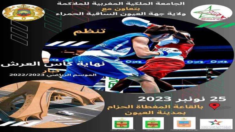 الجامعة الملكية المغربية للملاكمة تنظم نهائي كأس العرش للرجال (كبار)
