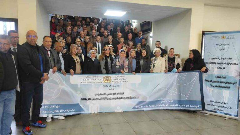 اللقاء السنوي للمسؤولين الجهويين والإقليميين للرياضة ” أي نموذج جديد لتطوير الرياضة القاعدية بالمغرب؟ “