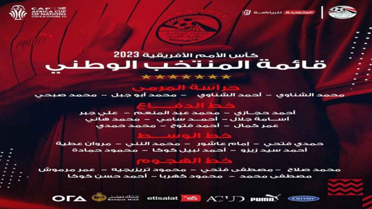 المنتخب المصري
