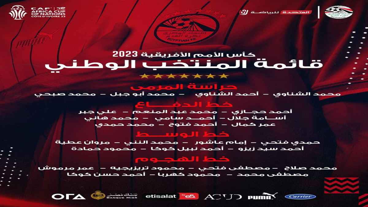 المنتخب المصري