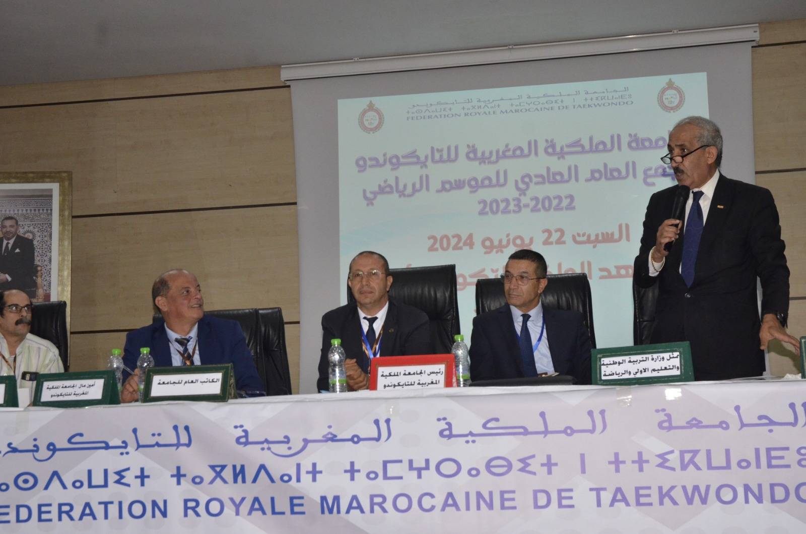  بلاغ خاص بالجمع العام للجامعة الملكية المغربية للتايكوندو برسم الموسم الرياضي 2022-2023