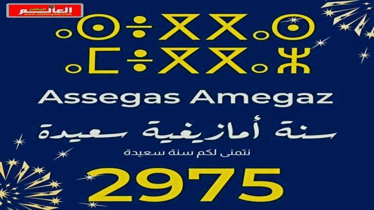 العام 2975