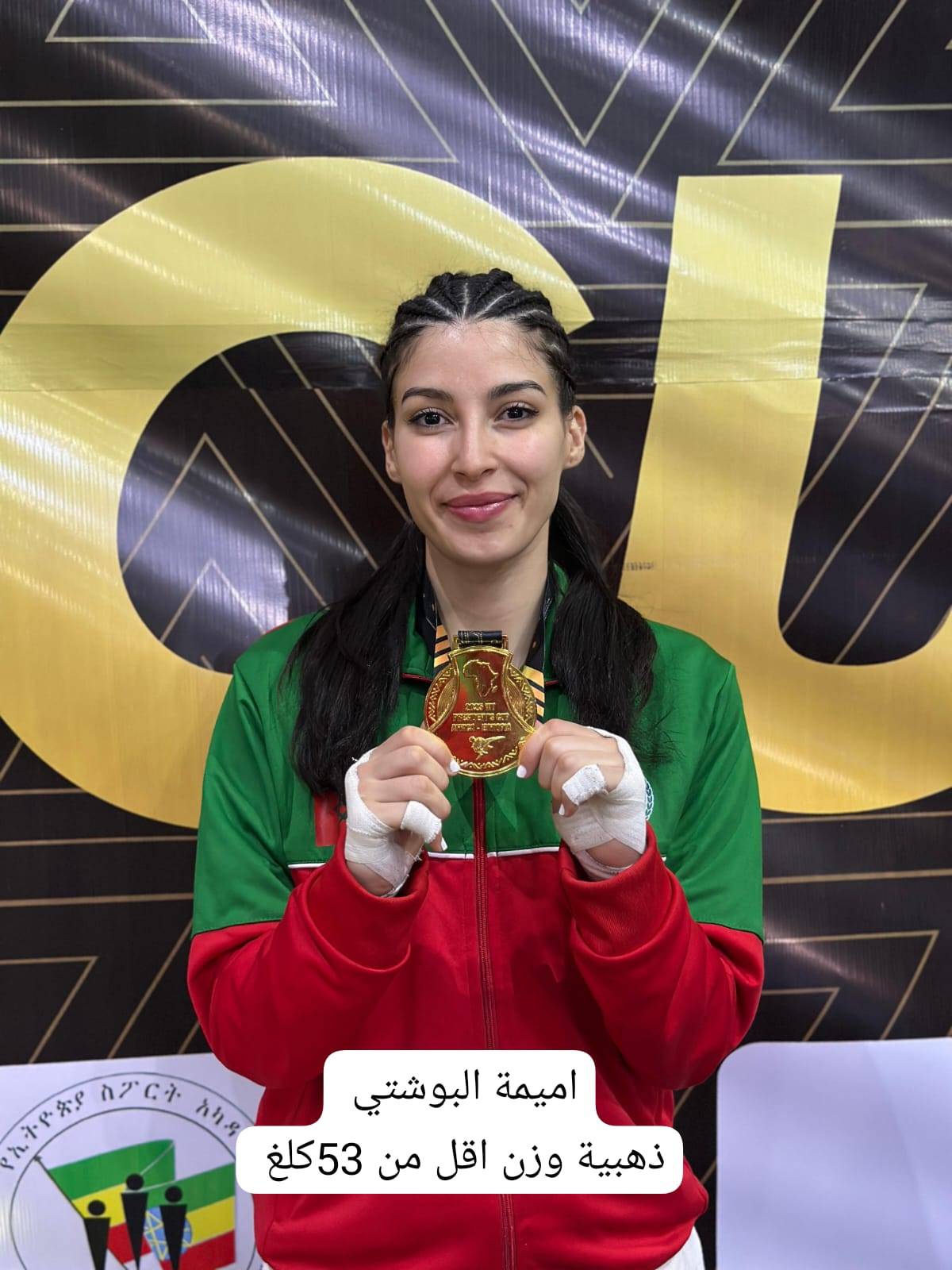 بطولة كأس رئيس الاتحاد الدولي للتايكوندو