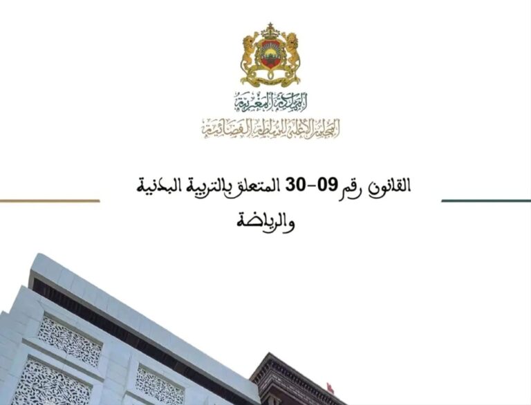 الجامعات الرياضية في المغرب.. هل كل الرؤساء استثناءات للقاعدة القانونية؟