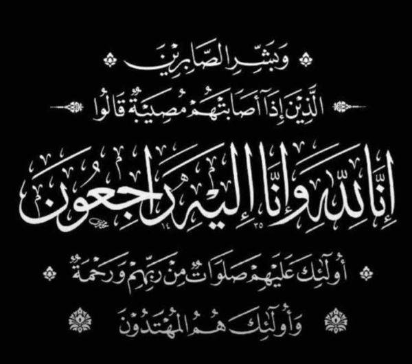 الحاجة شامة ارشيدي في ذمة الله