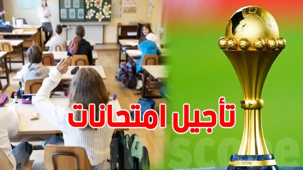 امتحانات الابتدائي والإعدادي
