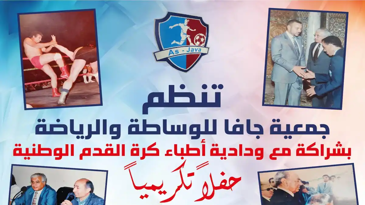 جمعية جافا