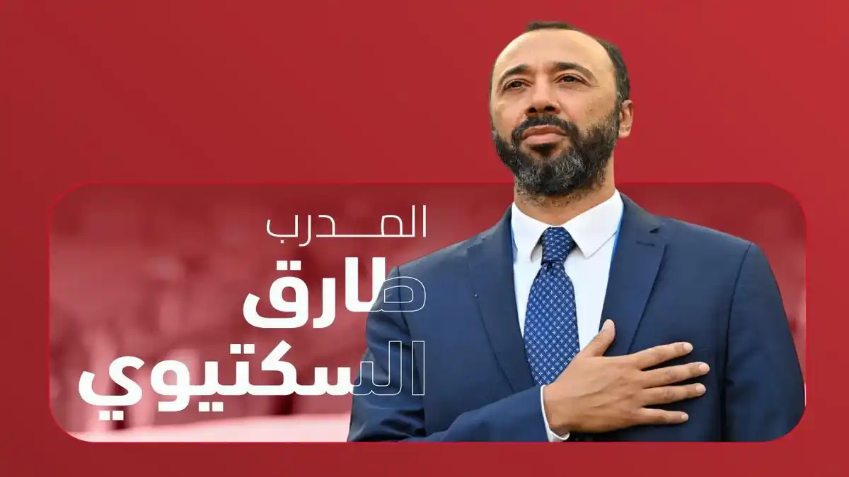 السكتيوي