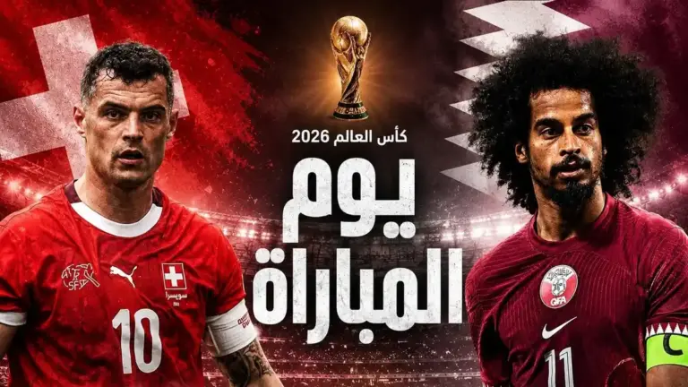 قطر ضد سويسرا