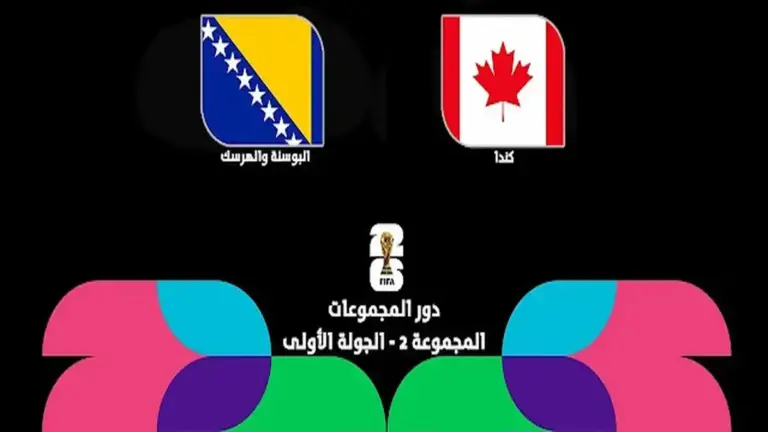 كندا ضد البوسنة والهرسك