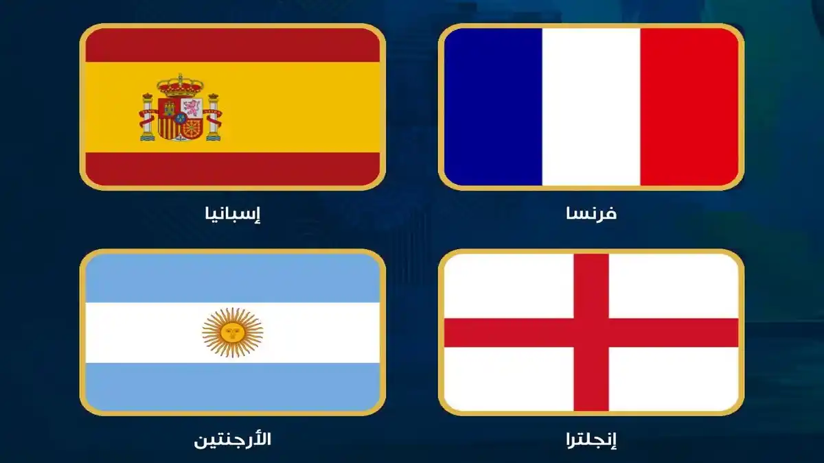 مونديال 2026